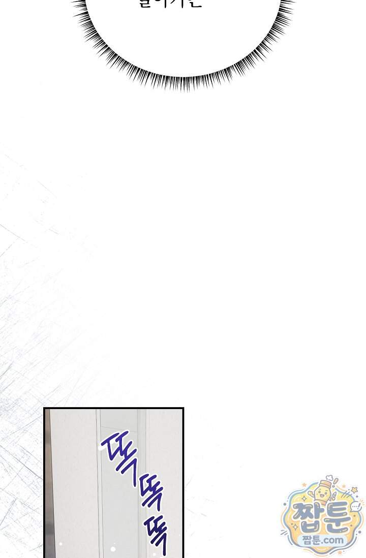 그놈이 그놈이다 67화 27