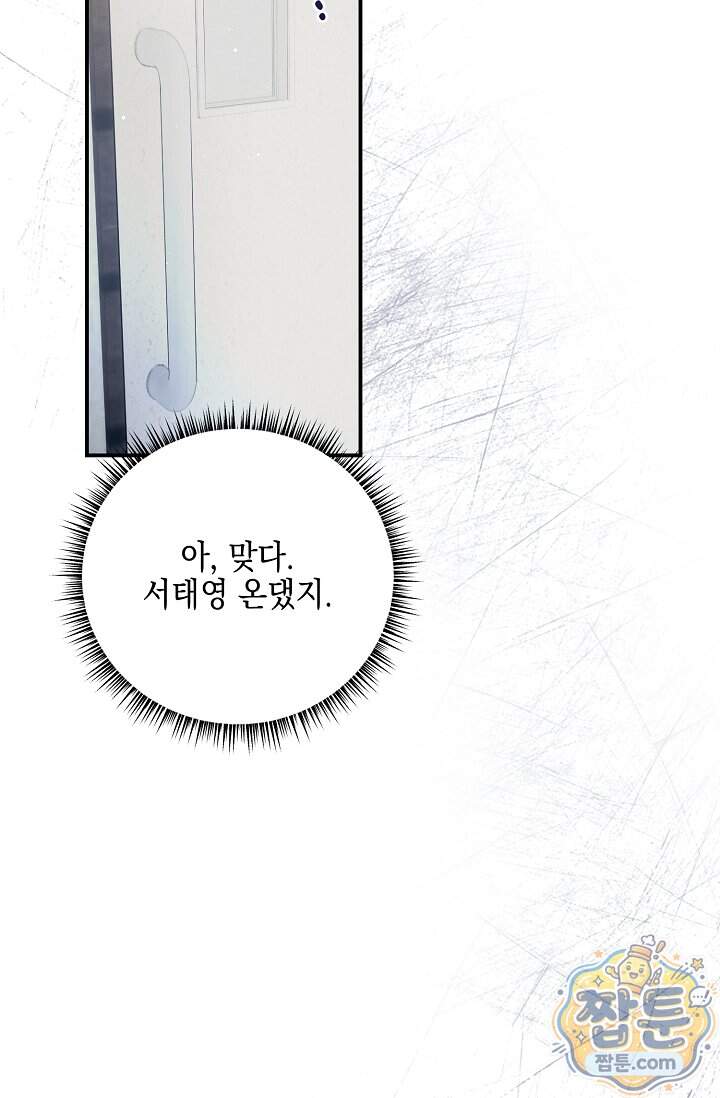 그놈이 그놈이다 67화 28