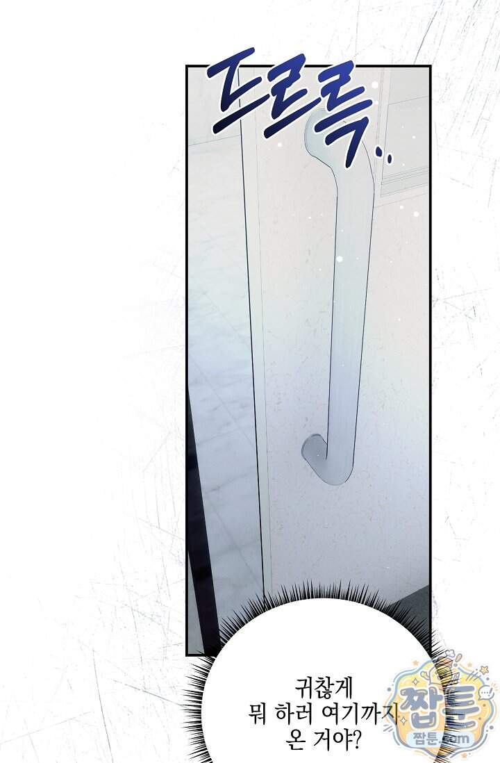 그놈이 그놈이다 67화 29