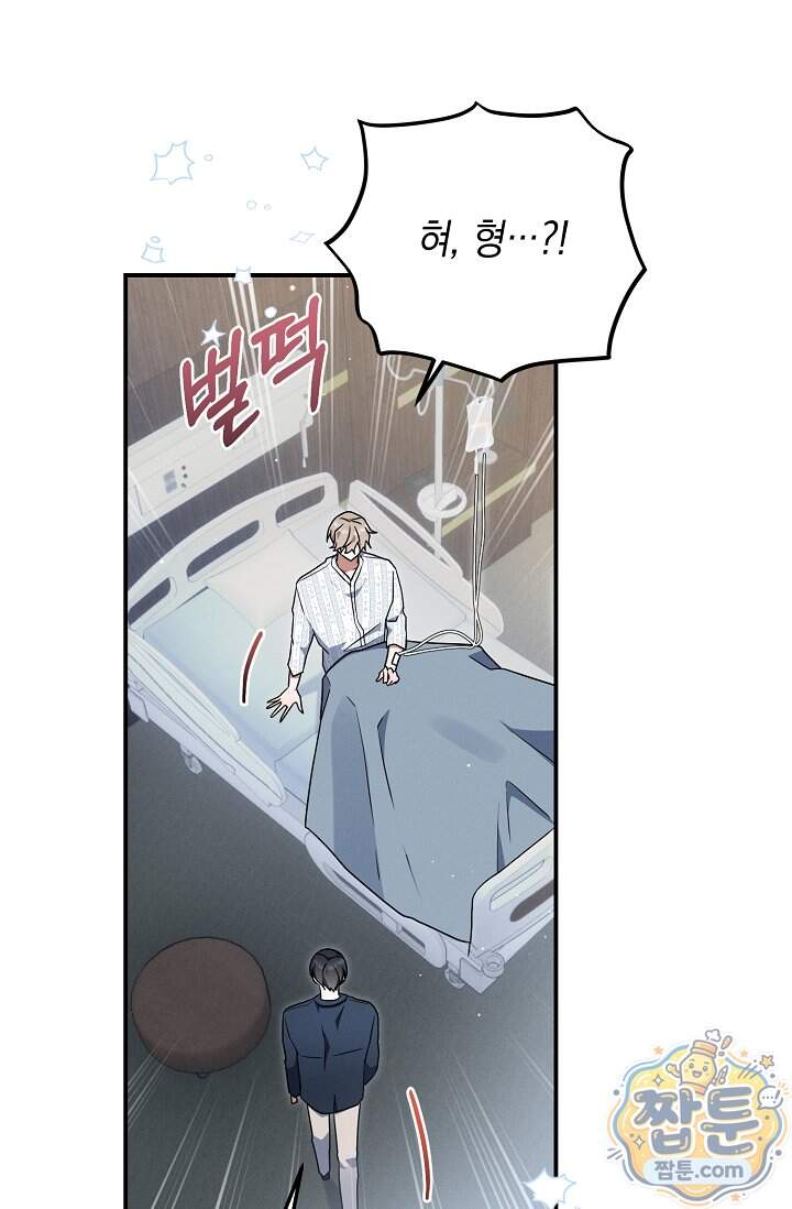 그놈이 그놈이다 67화 34