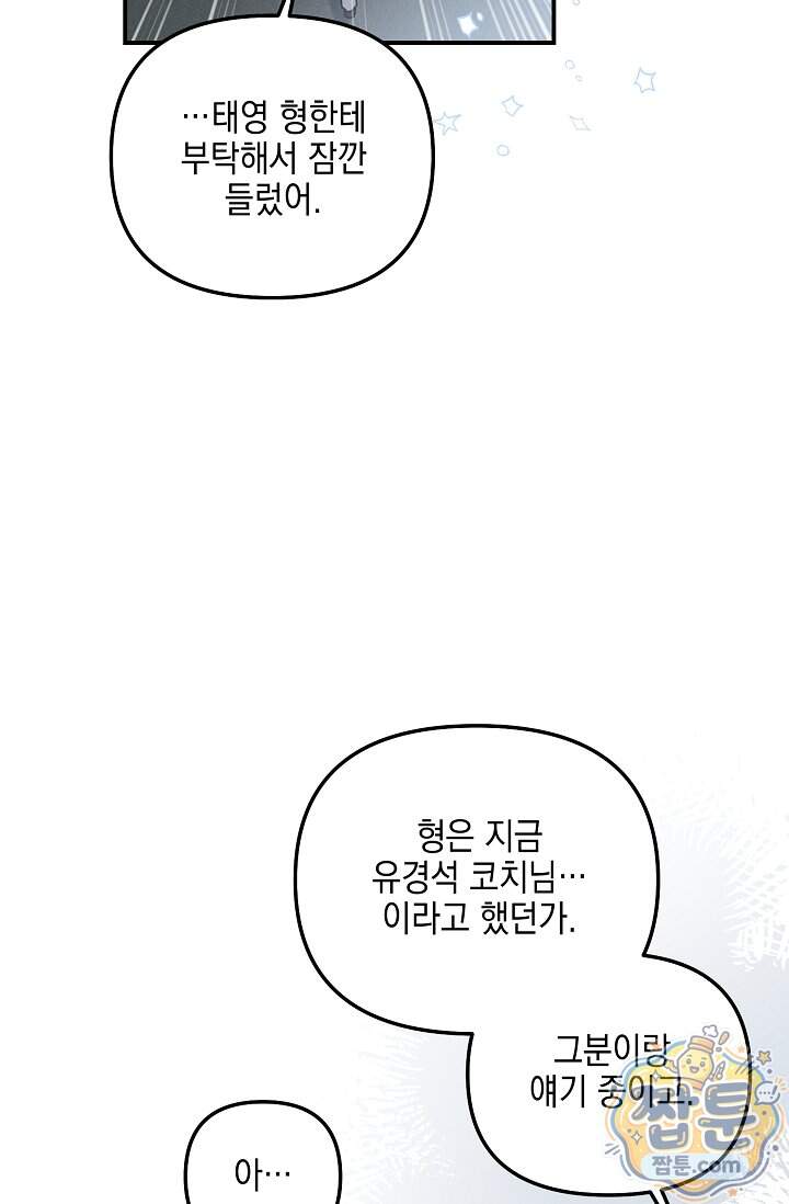 그놈이 그놈이다 67화 35