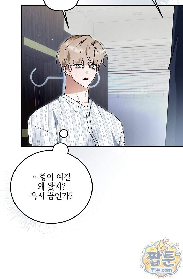 그놈이 그놈이다 67화 36