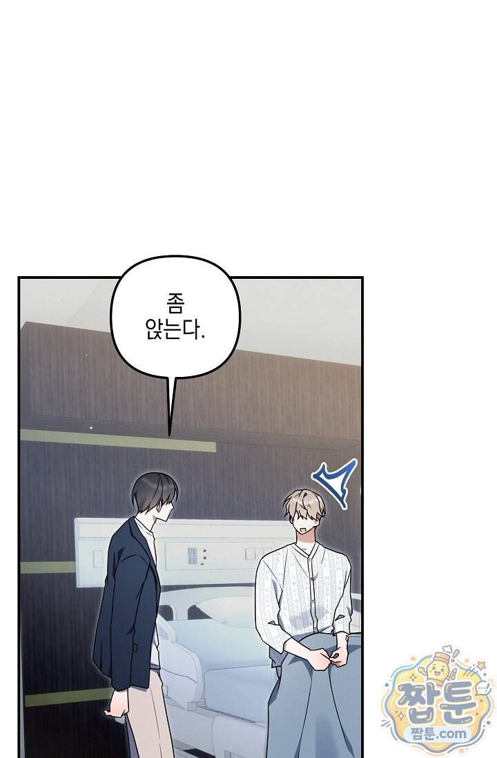 그놈이 그놈이다 67화 37