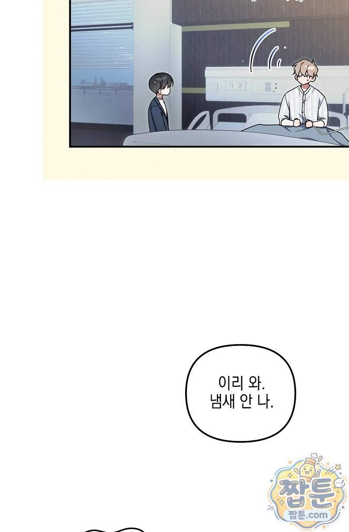 그놈이 그놈이다 67화 41