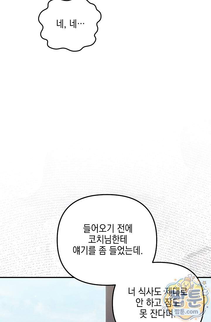 그놈이 그놈이다 67화 42