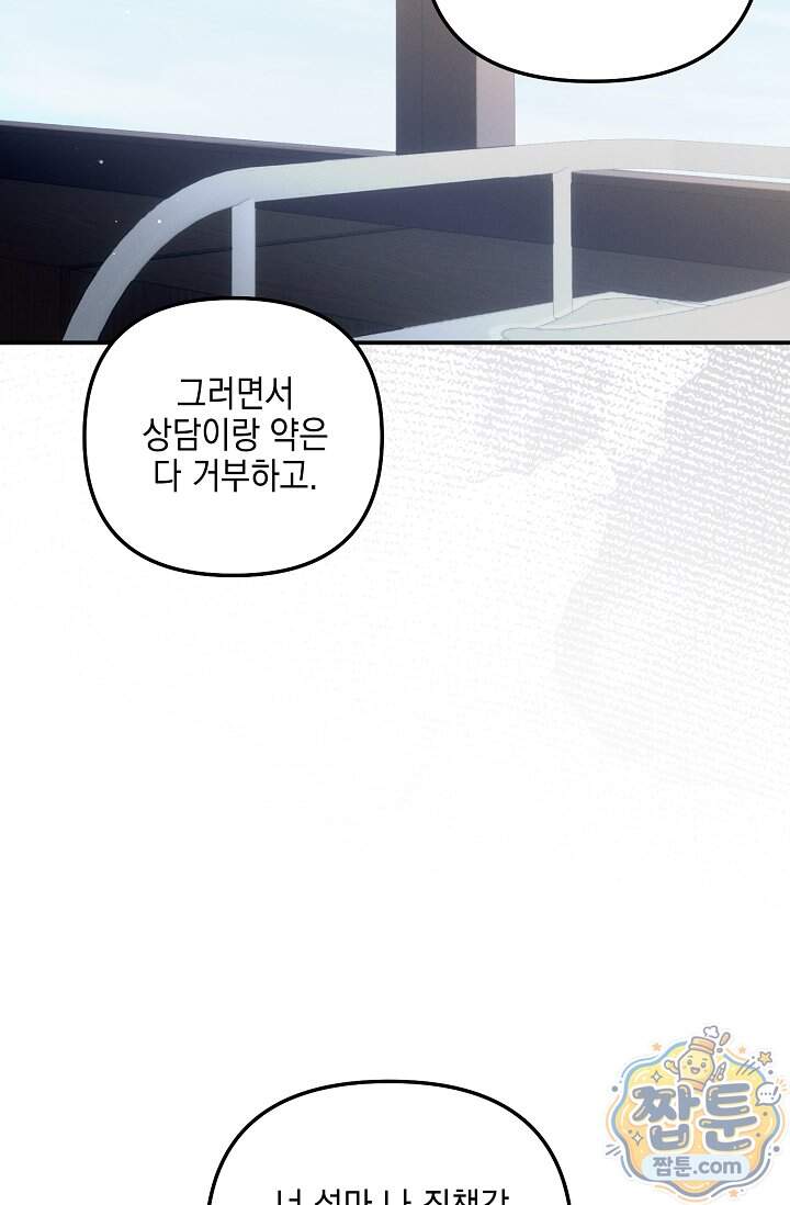 그놈이 그놈이다 67화 43