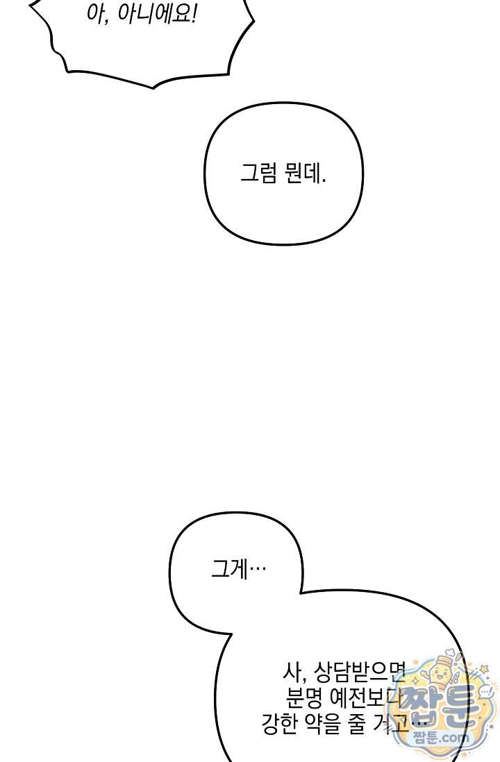 그놈이 그놈이다 67화 45