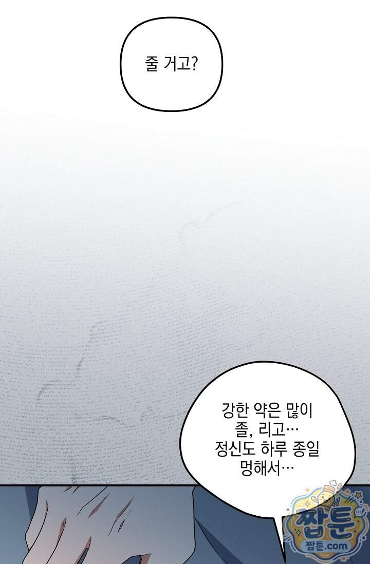 그놈이 그놈이다 67화 47