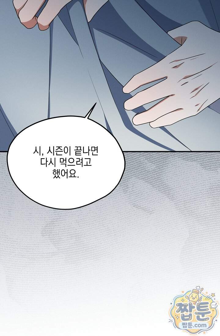 그놈이 그놈이다 67화 48