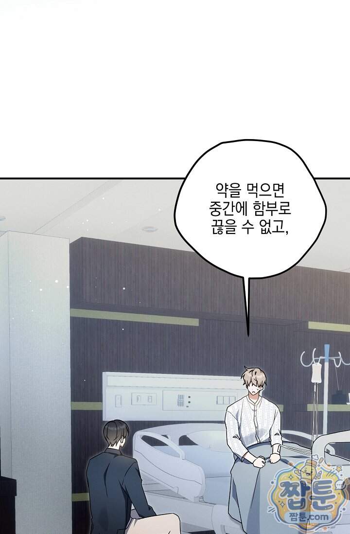 그놈이 그놈이다 67화 49