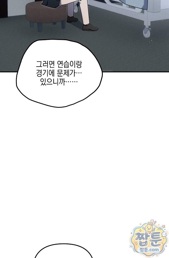 그놈이 그놈이다 67화 50