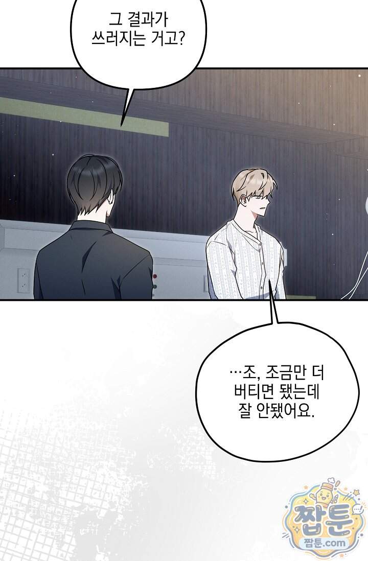 그놈이 그놈이다 67화 51