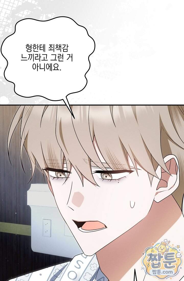 그놈이 그놈이다 67화 52
