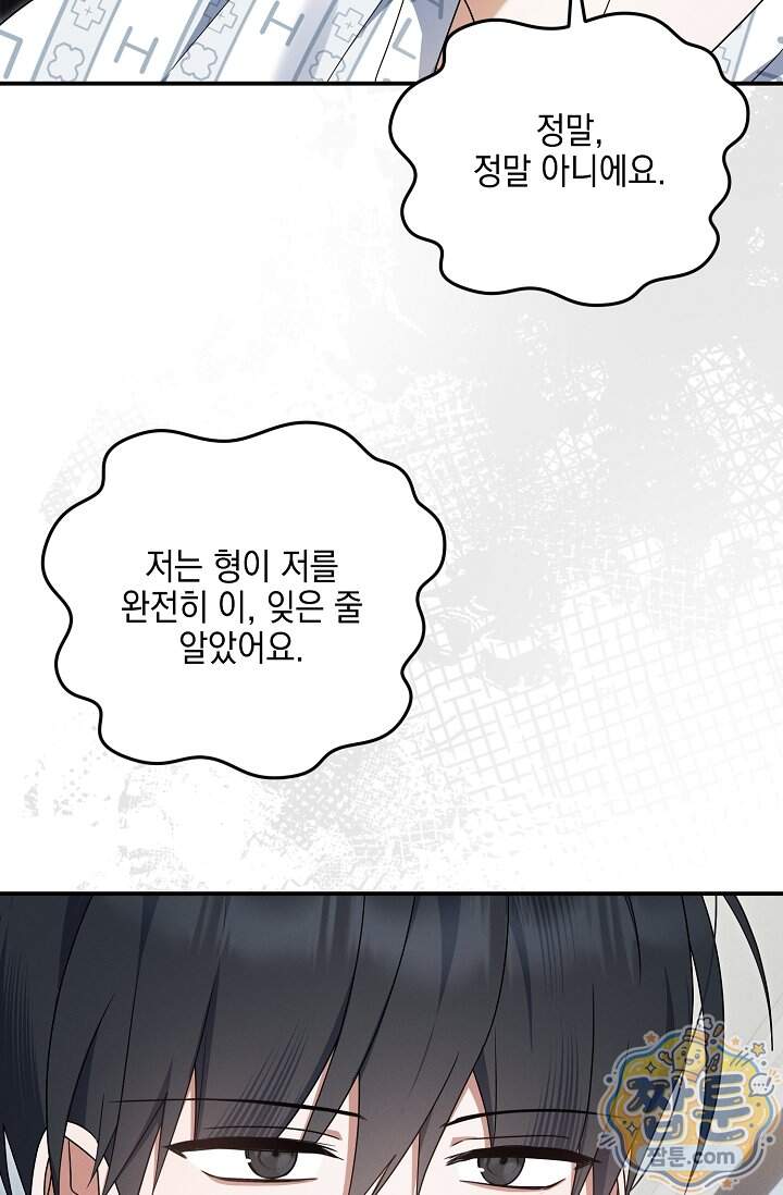그놈이 그놈이다 67화 53