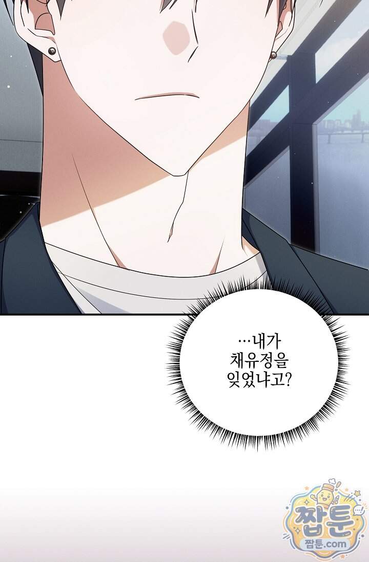 그놈이 그놈이다 67화 54