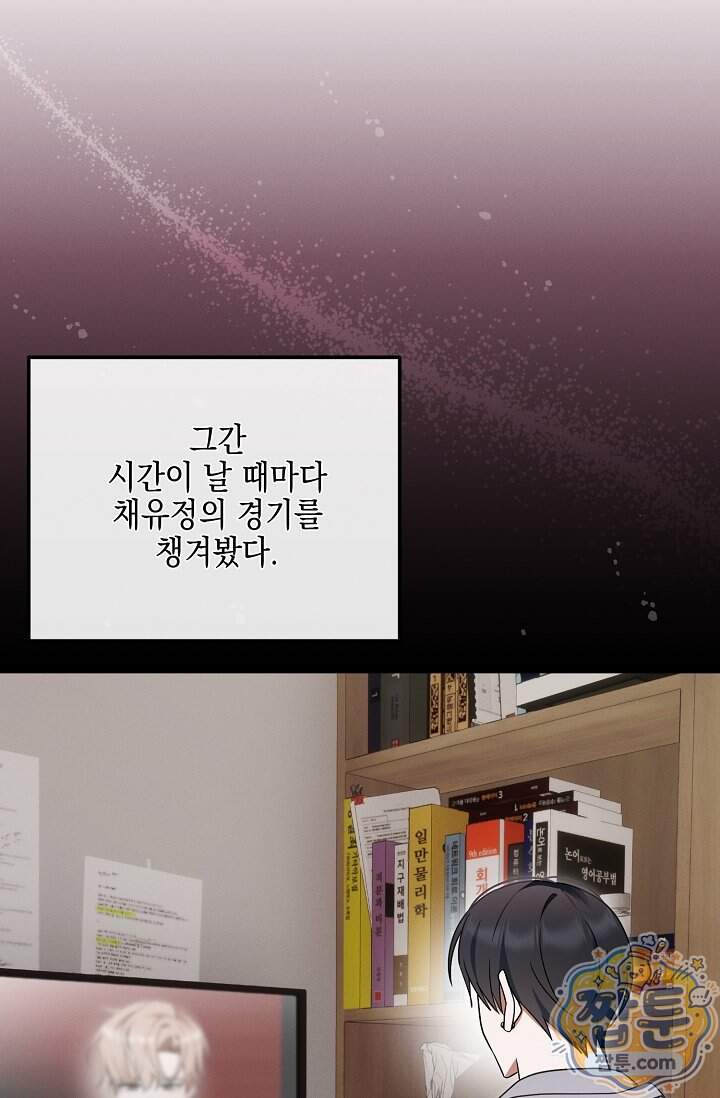 그놈이 그놈이다 67화 55