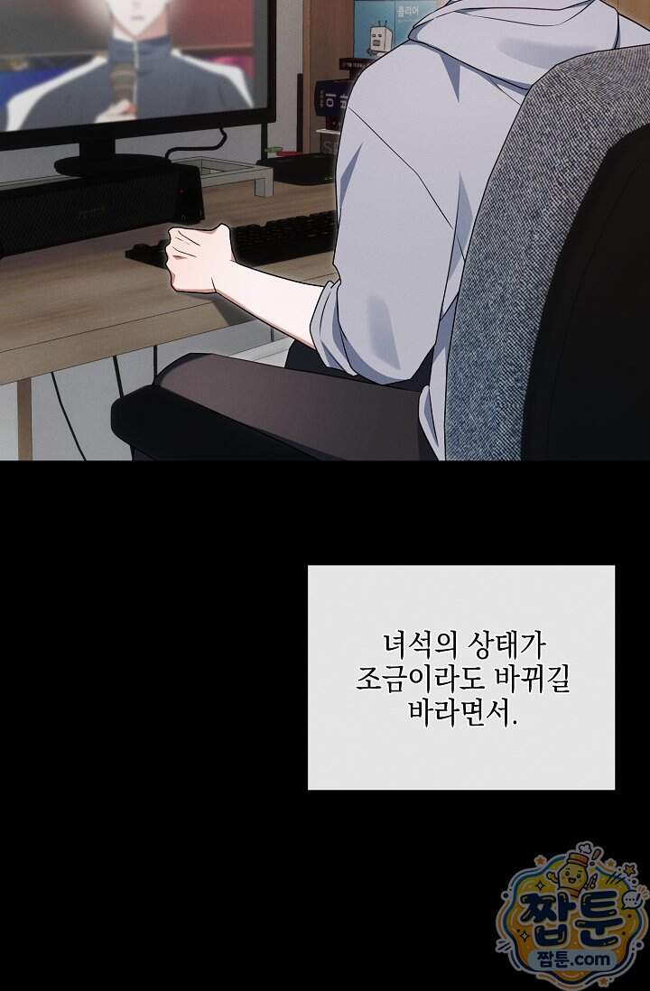 그놈이 그놈이다 67화 56