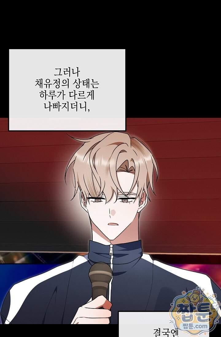 그놈이 그놈이다 67화 57