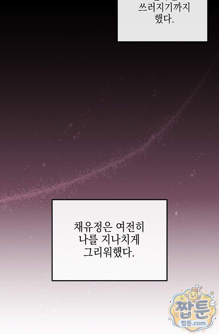 그놈이 그놈이다 67화 58