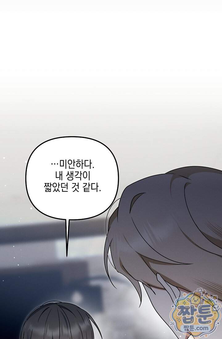 그놈이 그놈이다 67화 59