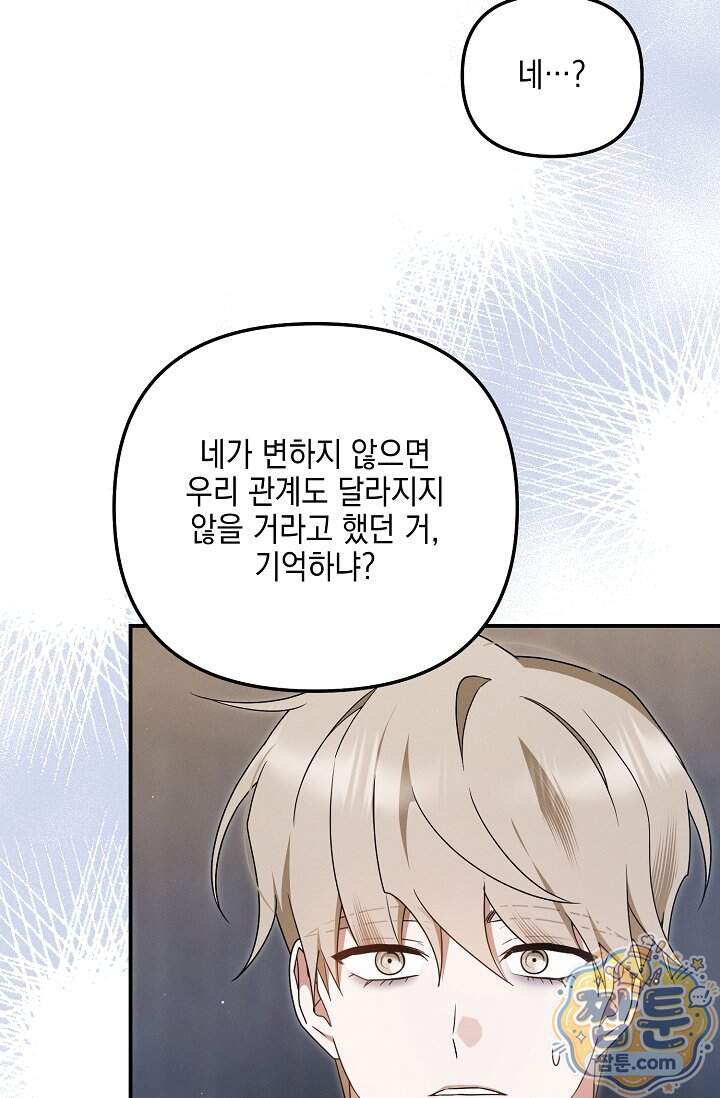 그놈이 그놈이다 67화 61
