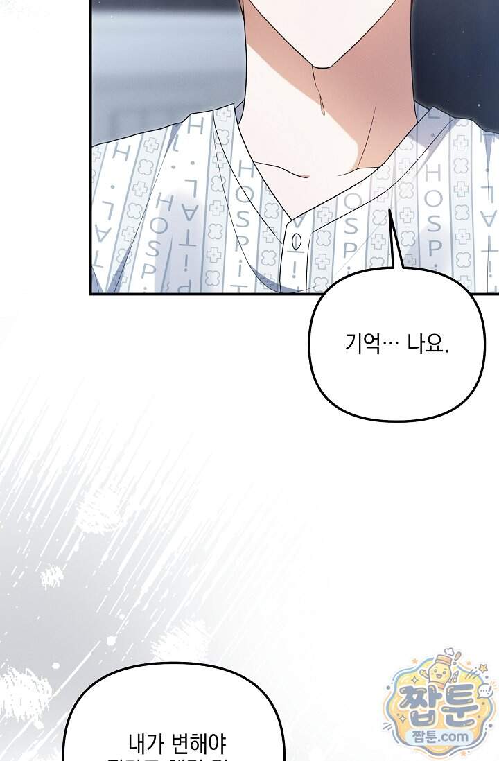 그놈이 그놈이다 67화 62