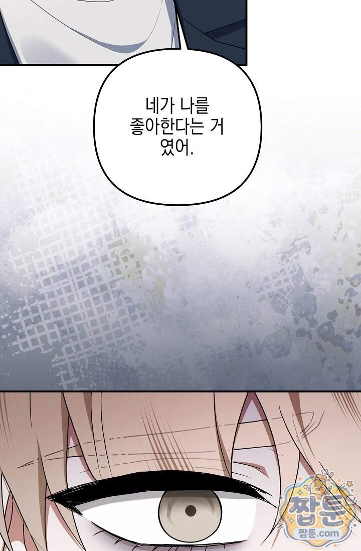 그놈이 그놈이다 67화 64