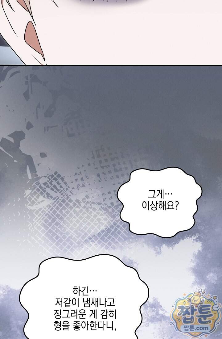 그놈이 그놈이다 67화 65