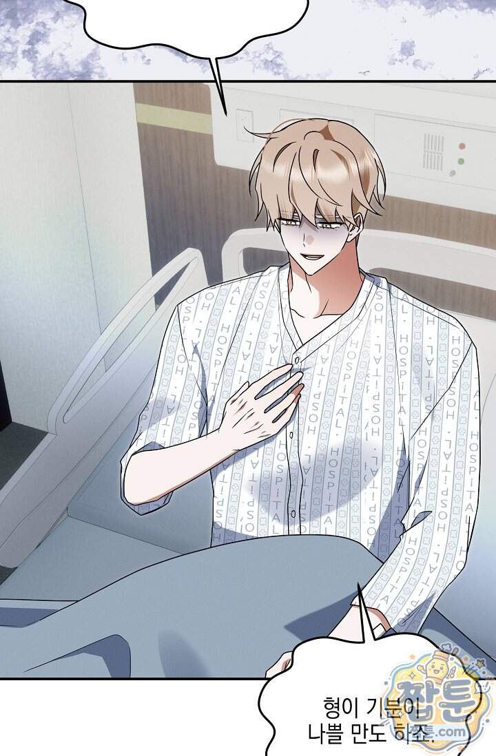 그놈이 그놈이다 67화 66