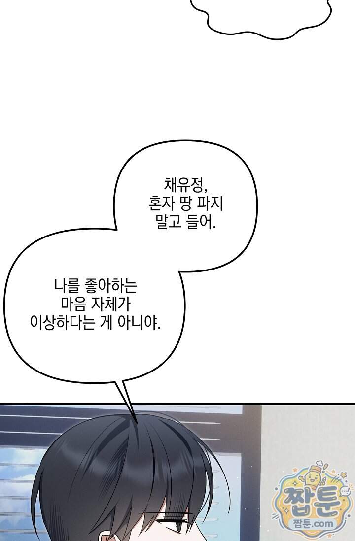 그놈이 그놈이다 67화 67