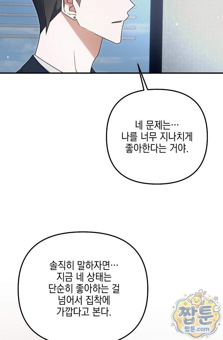 그놈이 그놈이다 67화 68