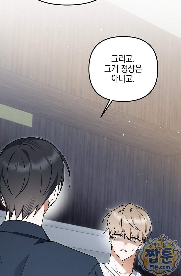 그놈이 그놈이다 67화 69