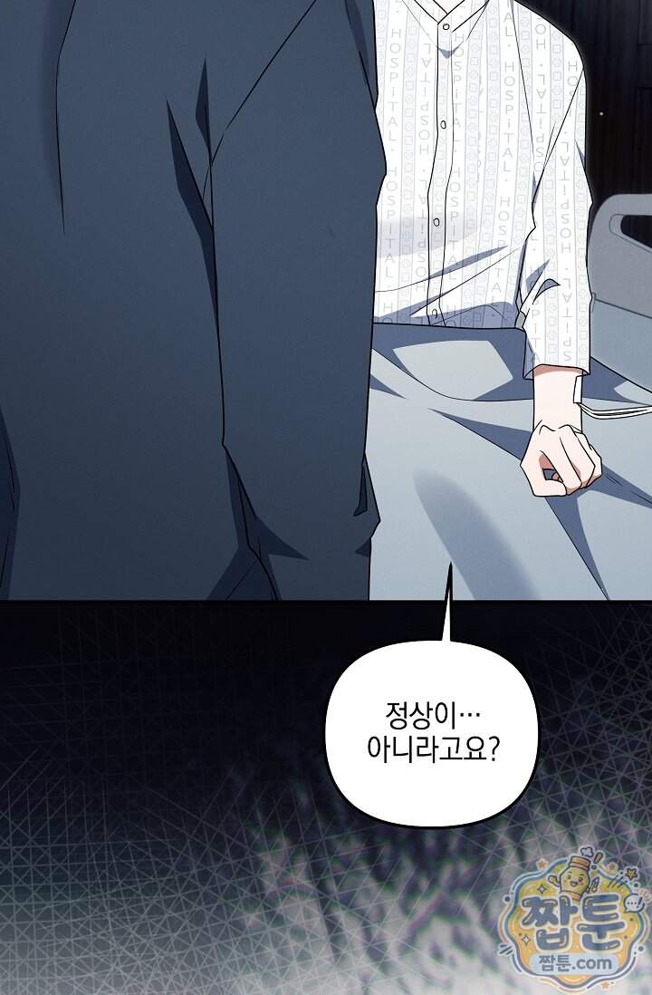 그놈이 그놈이다 67화 70