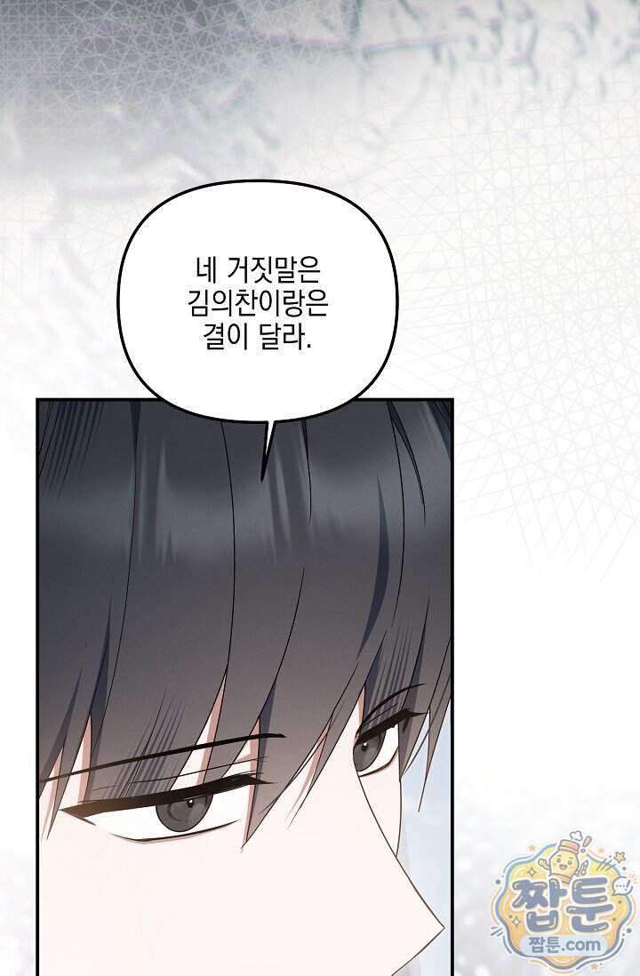 그놈이 그놈이다 67화 71