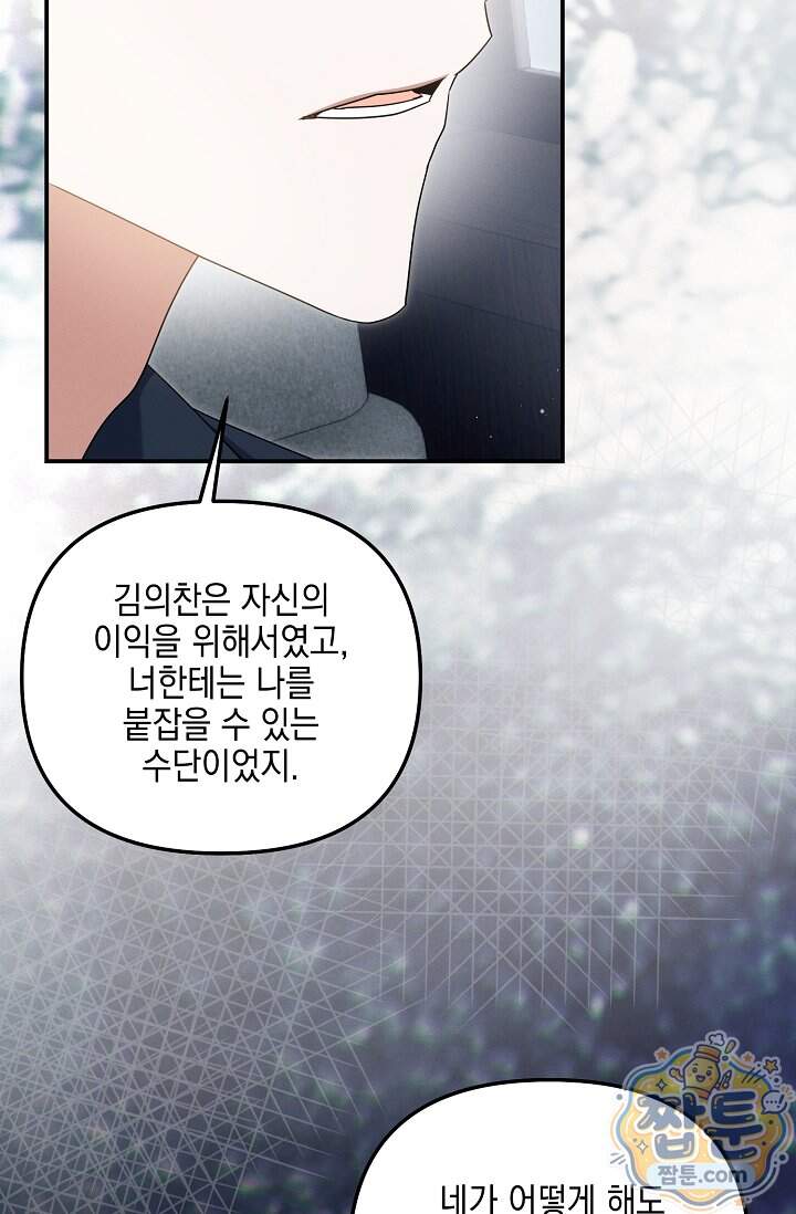 그놈이 그놈이다 67화 72