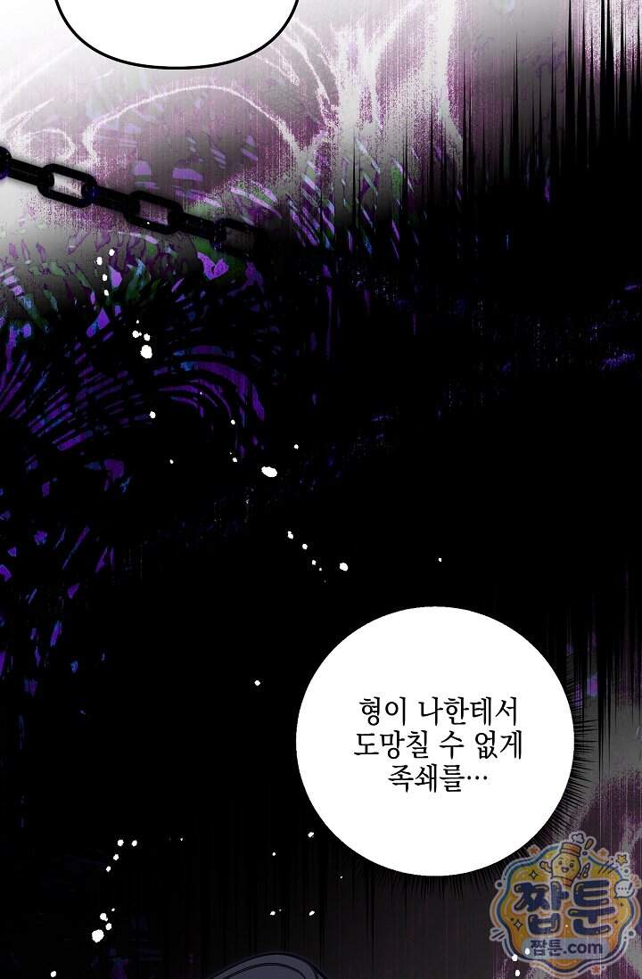 그놈이 그놈이다 67화 74
