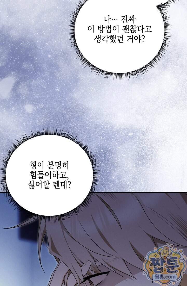 그놈이 그놈이다 67화 77
