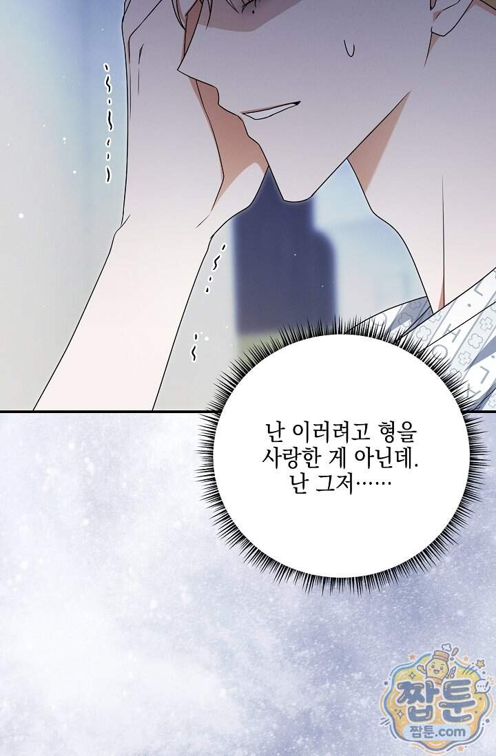 그놈이 그놈이다 67화 78