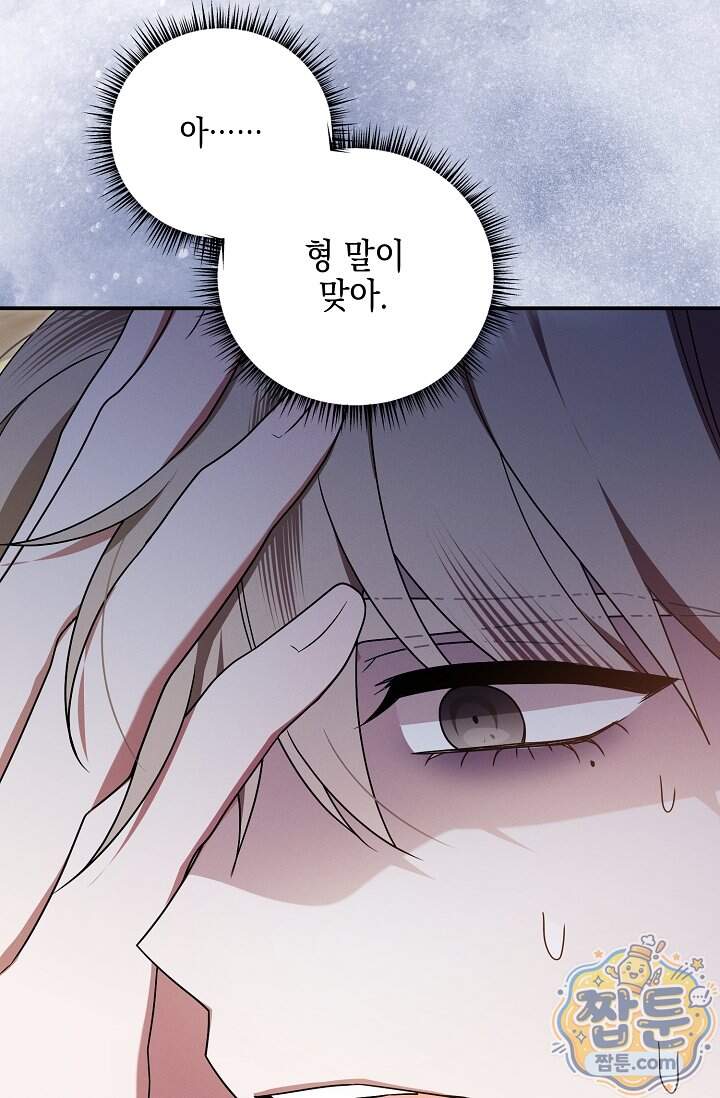 그놈이 그놈이다 67화 79