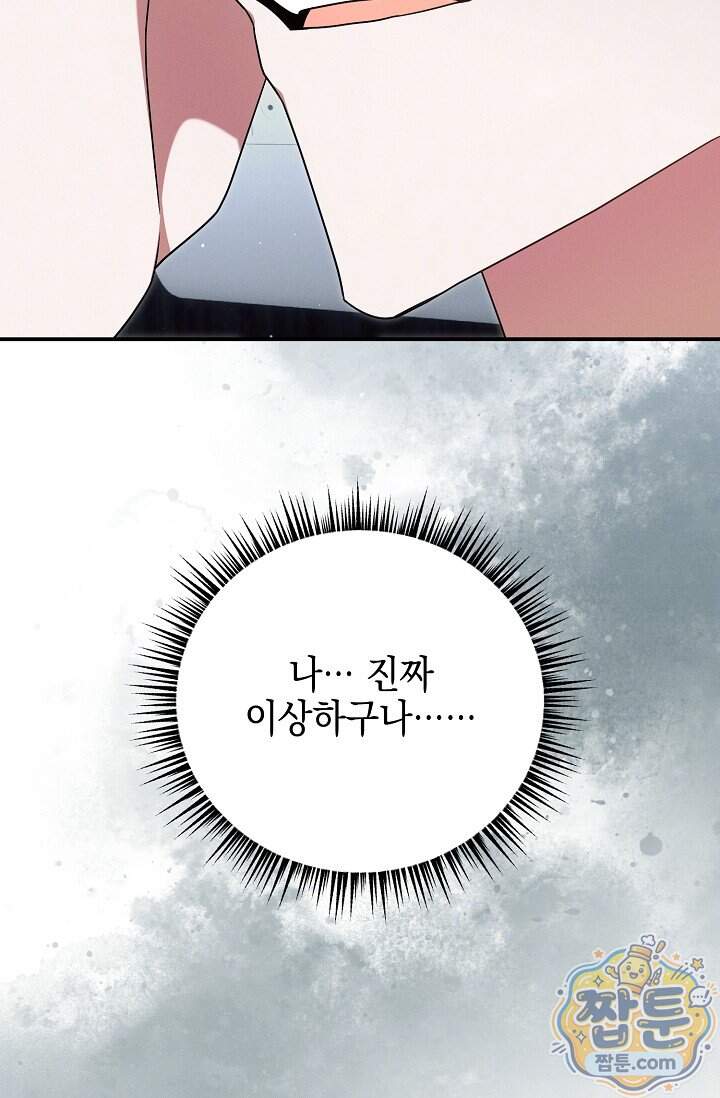 그놈이 그놈이다 67화 80