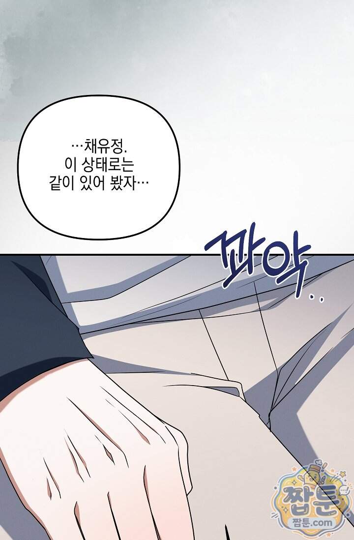 그놈이 그놈이다 67화 81