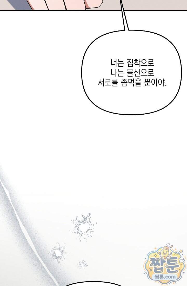 그놈이 그놈이다 67화 82