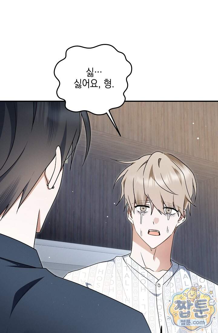 그놈이 그놈이다 67화 85