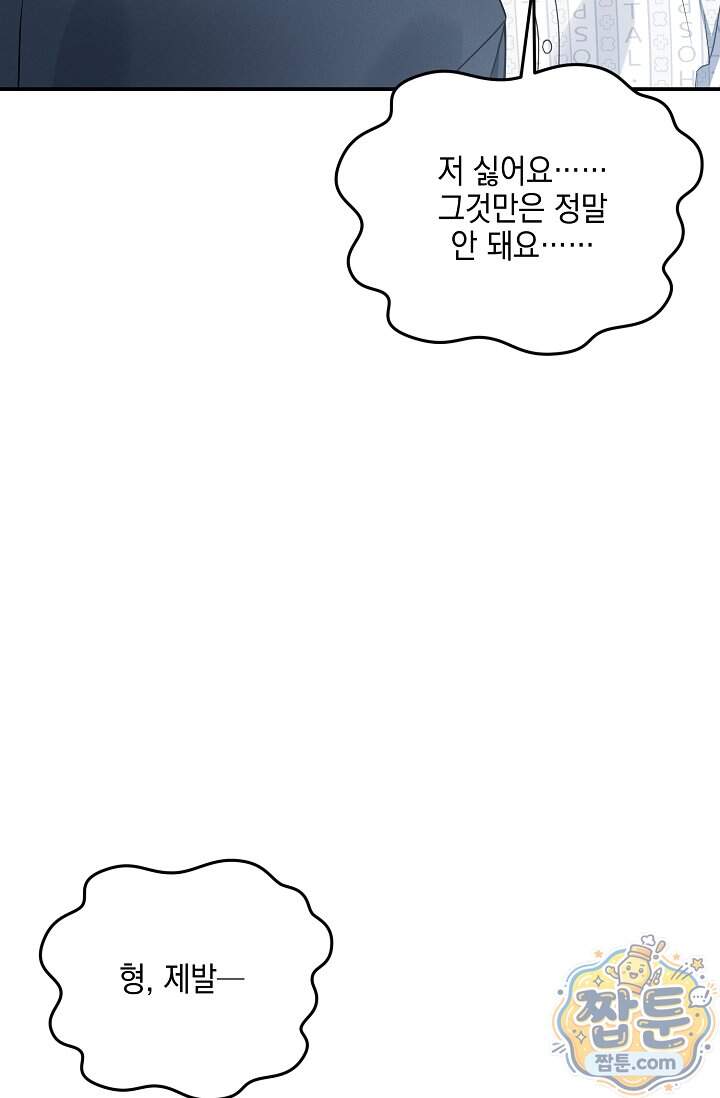 그놈이 그놈이다 67화 86