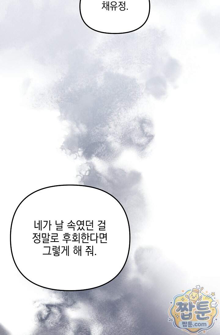 그놈이 그놈이다 67화 88