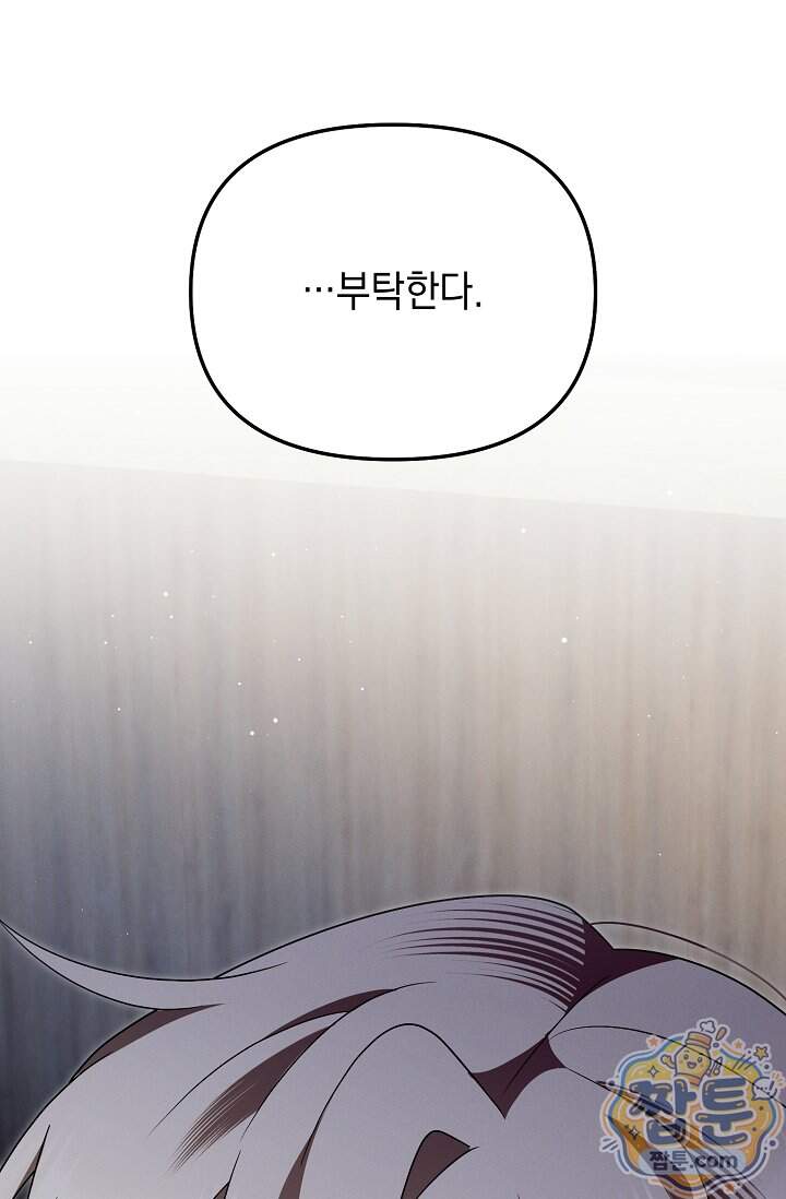 그놈이 그놈이다 67화 91
