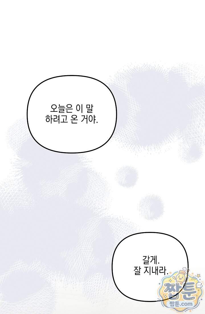 그놈이 그놈이다 67화 94