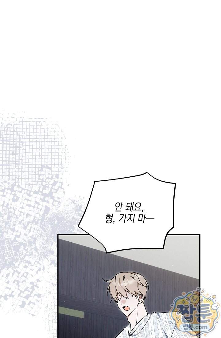 그놈이 그놈이다 67화 96