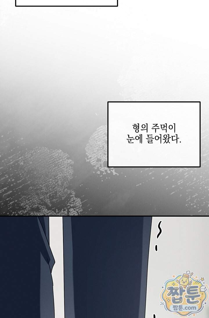 그놈이 그놈이다 67화 99
