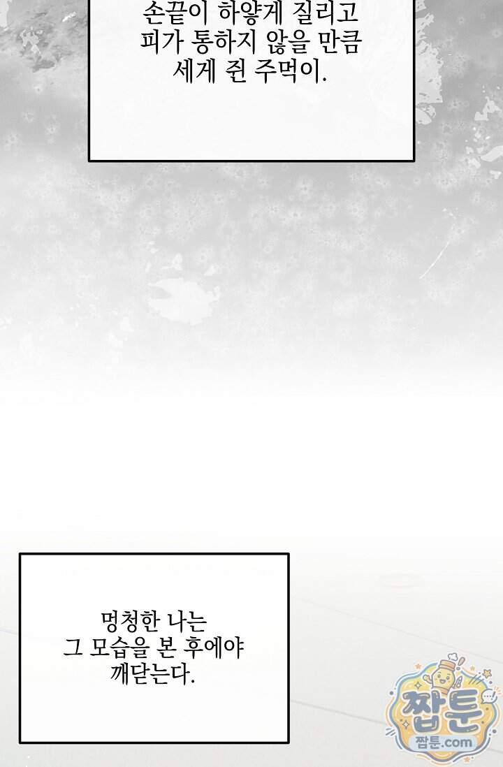 그놈이 그놈이다 67화 101